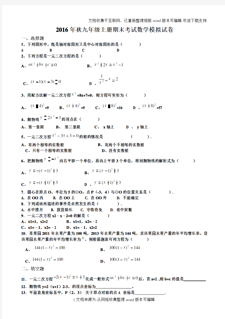 2020年人教版九年级上册数学期末考试卷