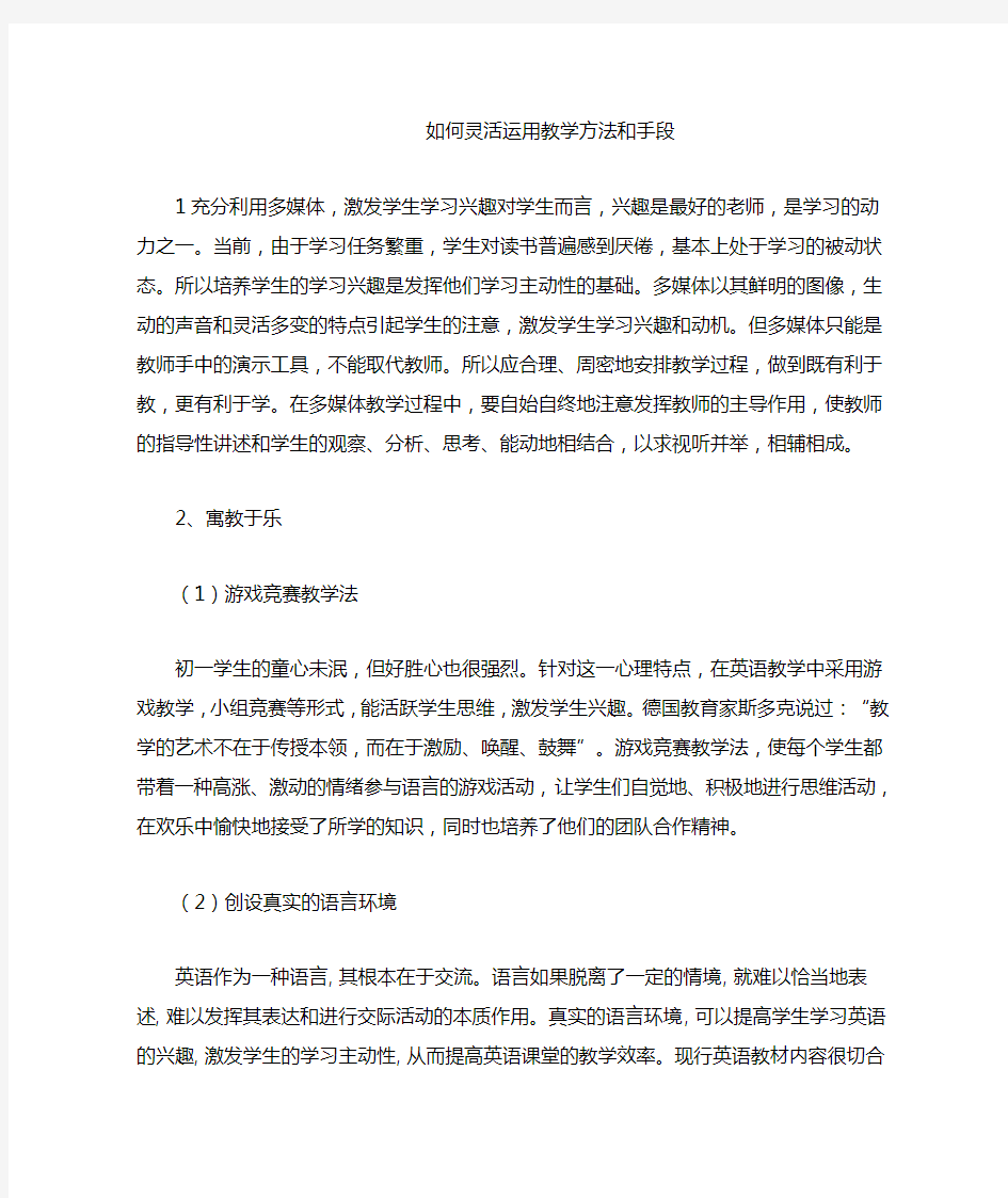 如何灵活运用教学方法和手段