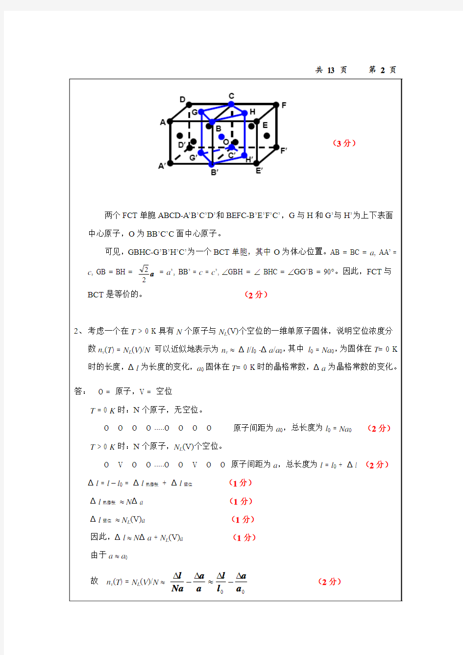 材料物理化学试卷A.