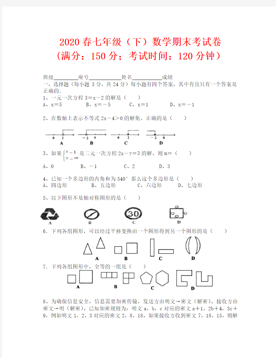 华师大版七年级下册数学期末考试卷