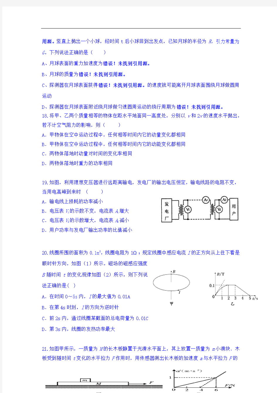 福建省福州第一中学2017届高三下学期模考3理科综合物理试题