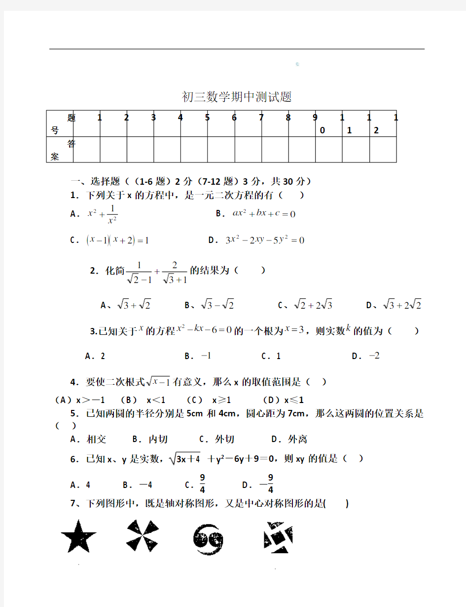 人教版初三上册数学期中测试题及答案