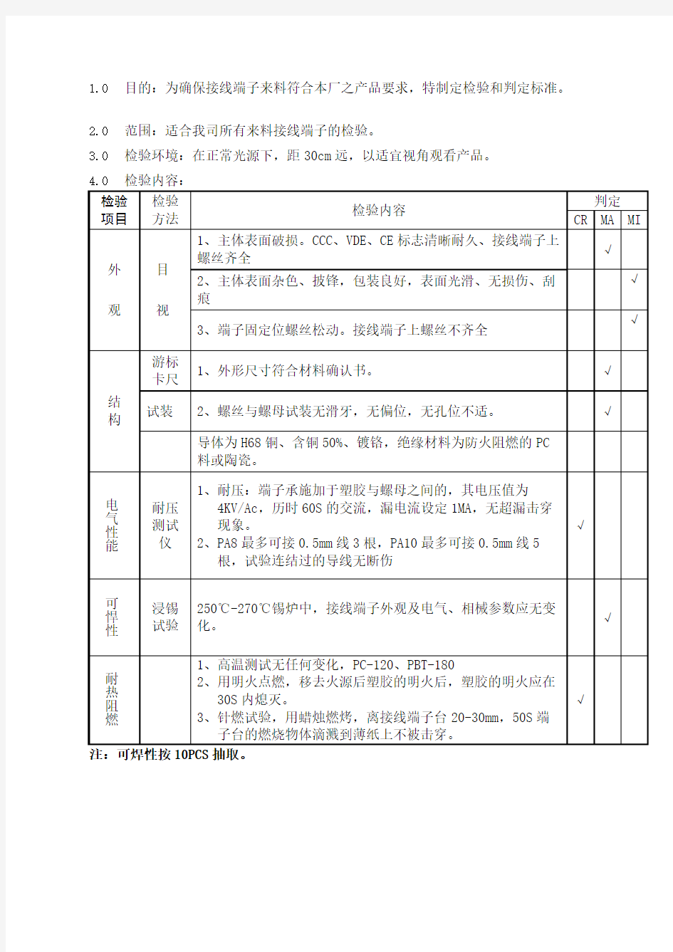 接线端子检验标准完整版