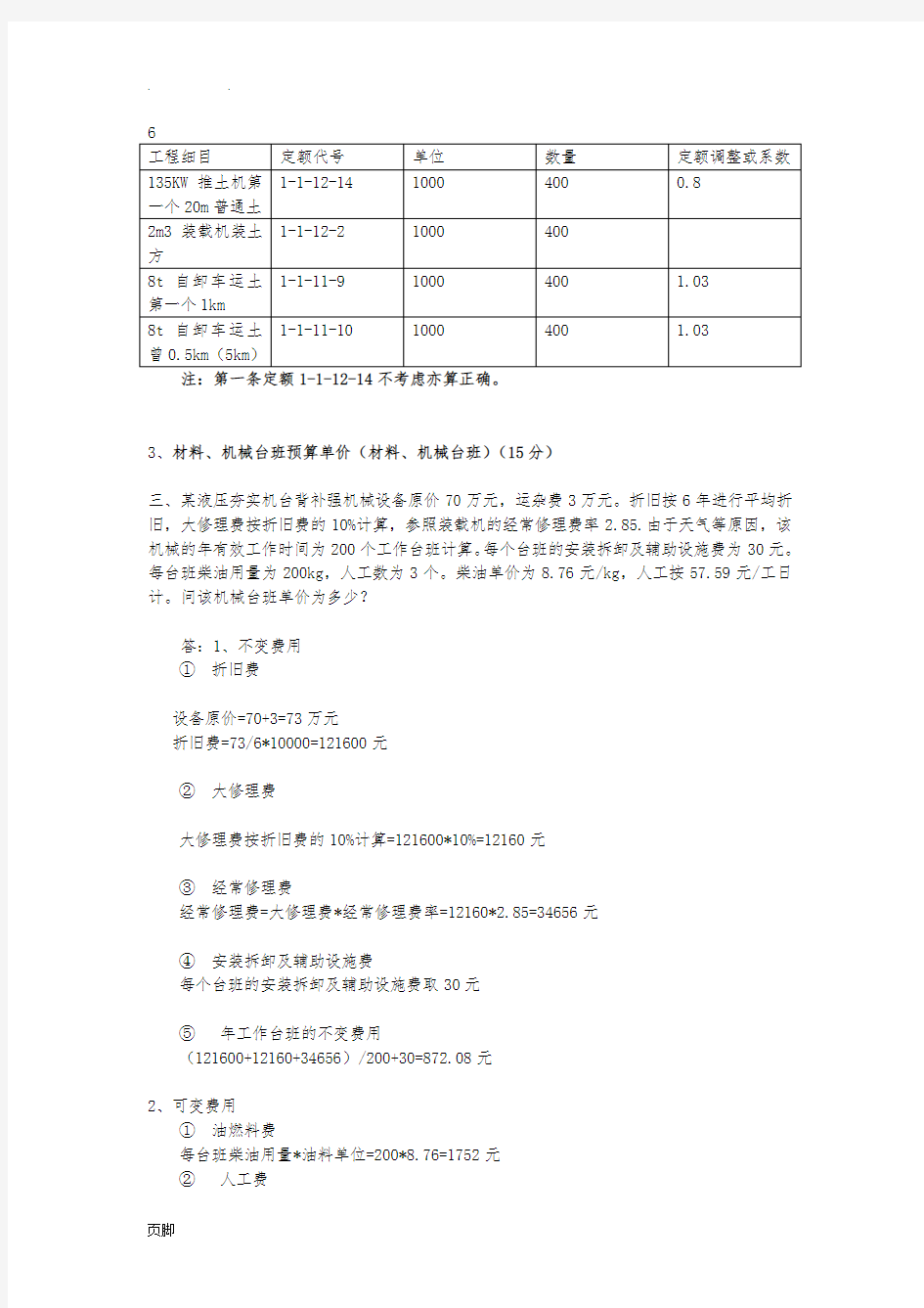 2017年公路工程造价工程师案例分析