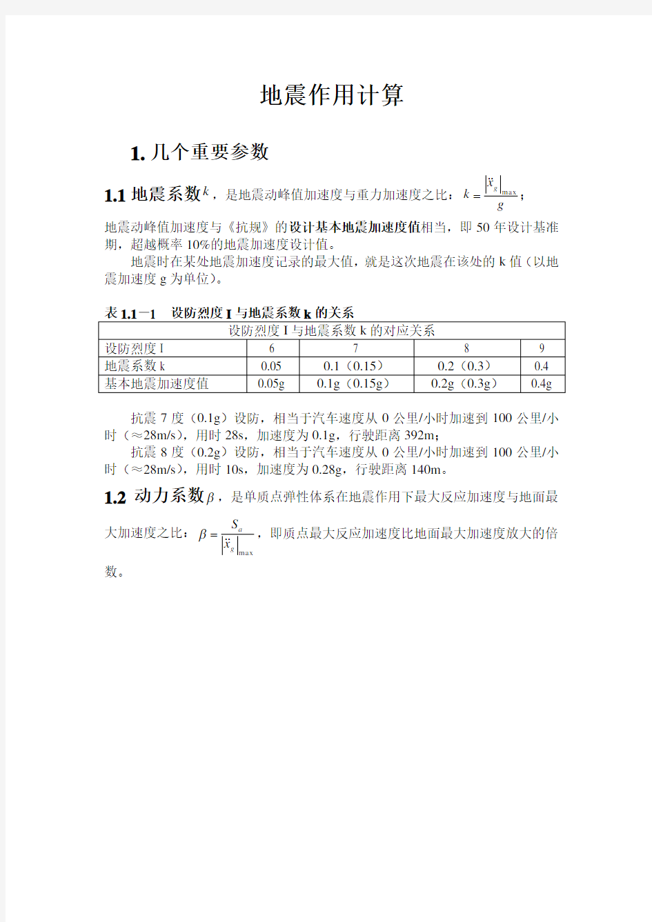 【干货】地震作用计算