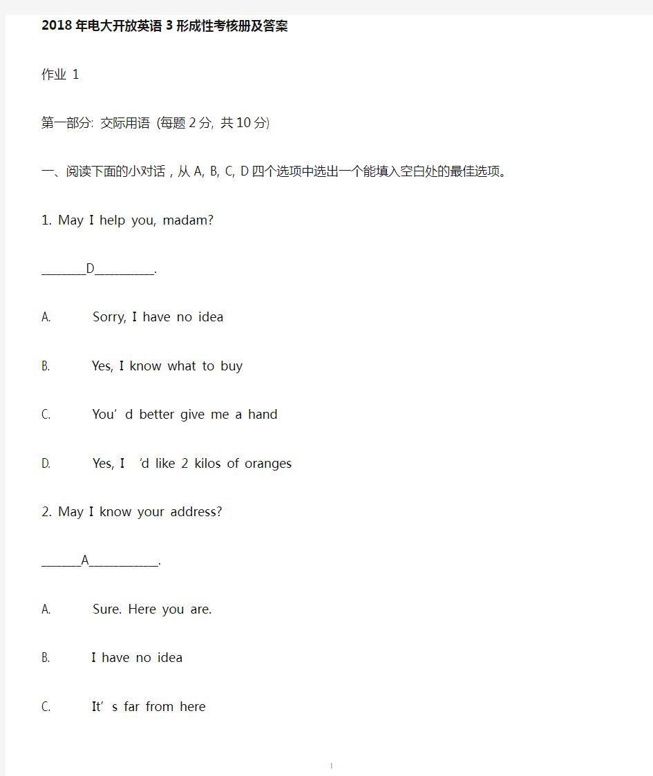 2018年电大开 放英语3形成性考核册及答案