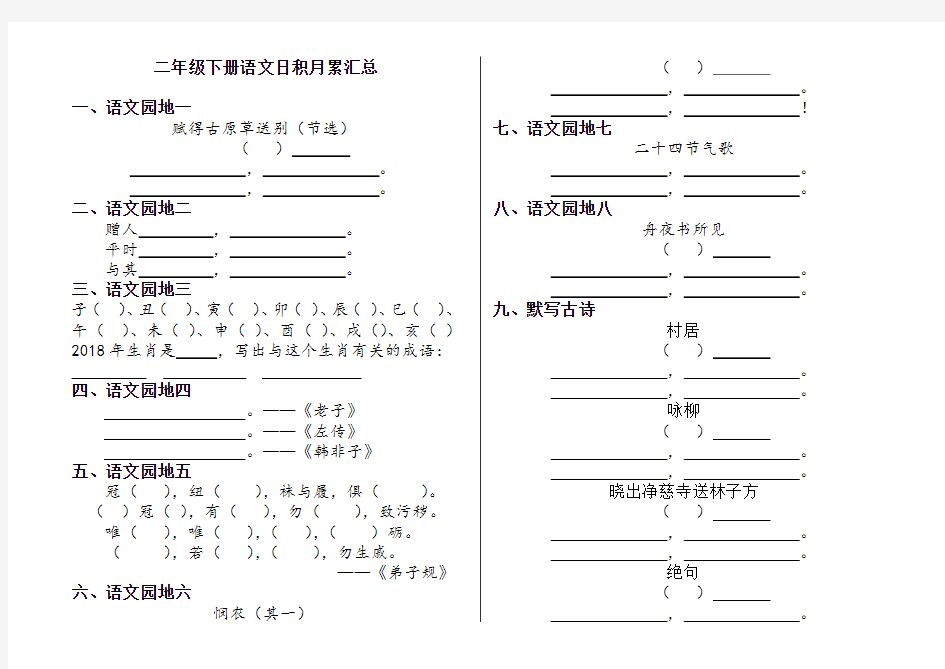 (完整版)部编版二年级下册语文日积月累