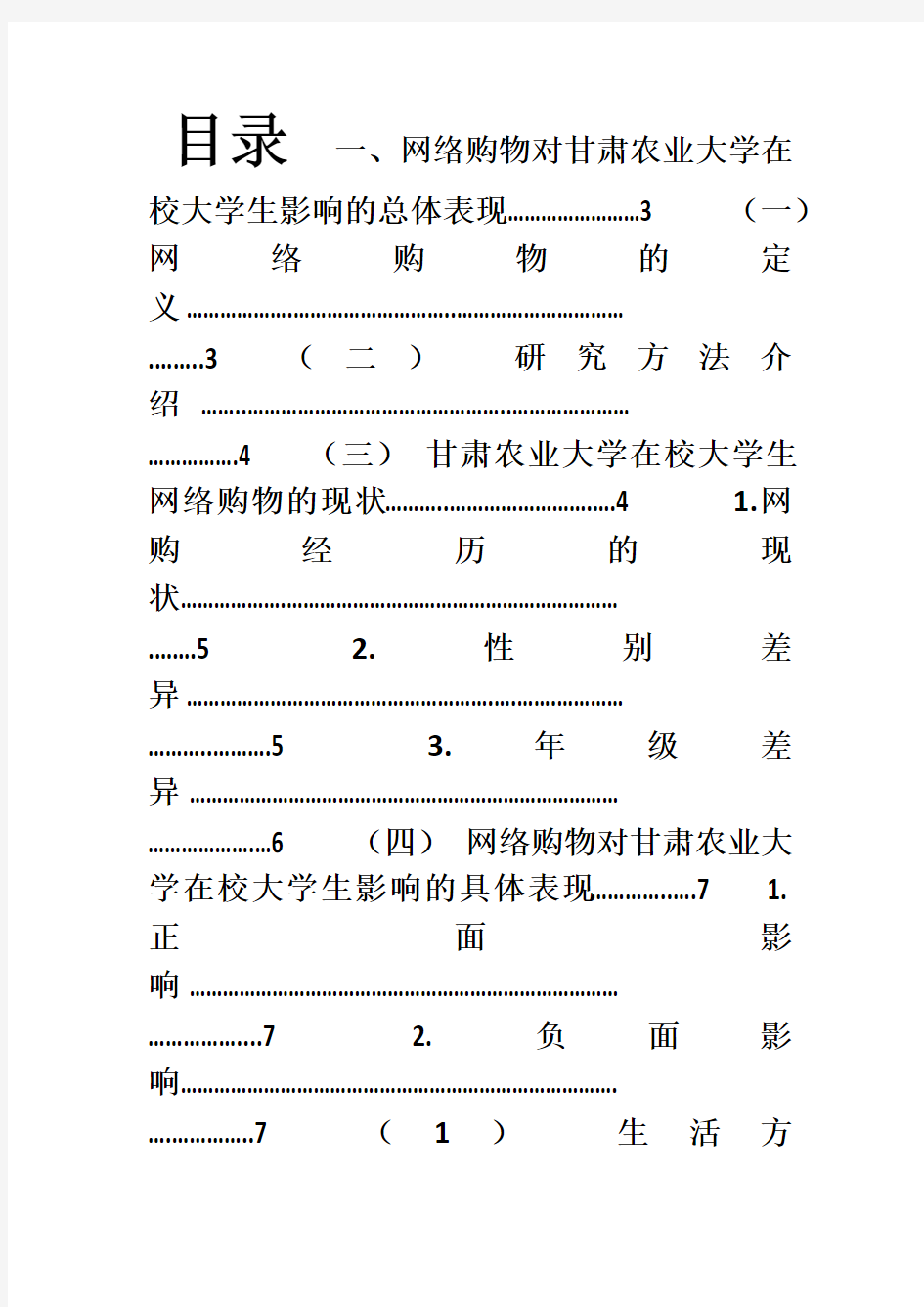 网络购物对大学生的影响