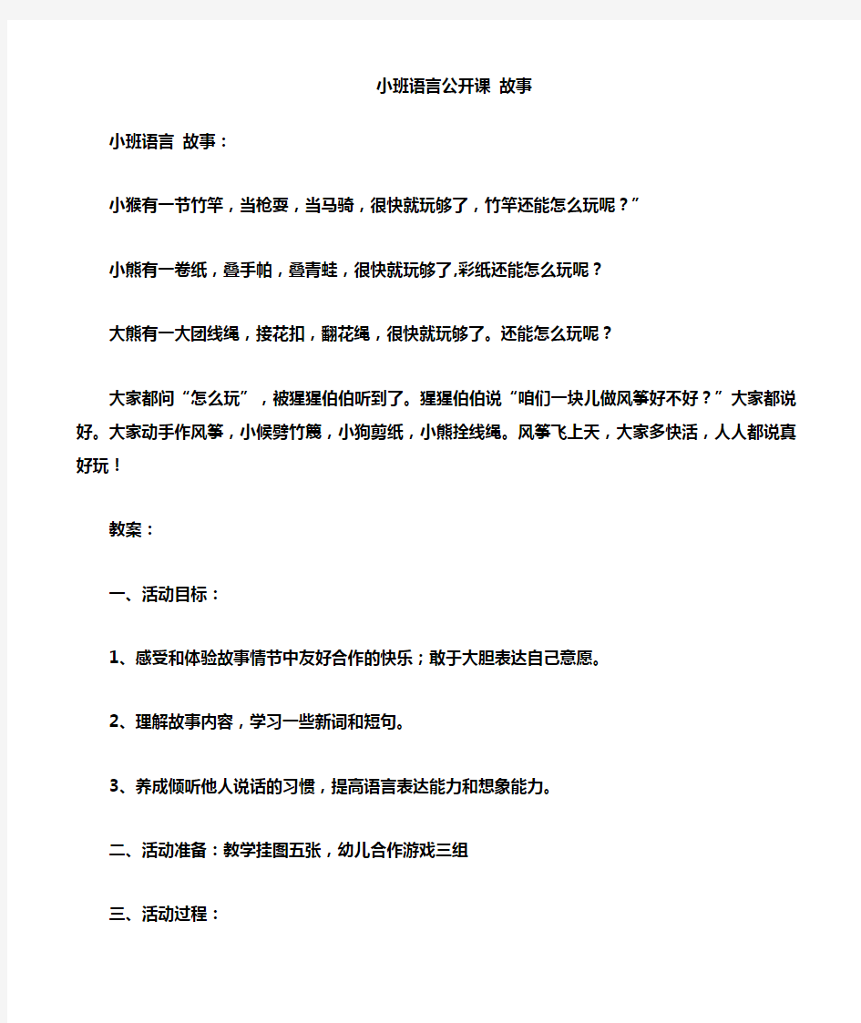 幼儿园小班语言教案：公开课故事