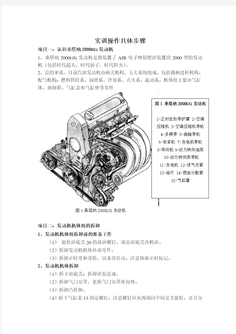 实习教案：发动机的总体拆装