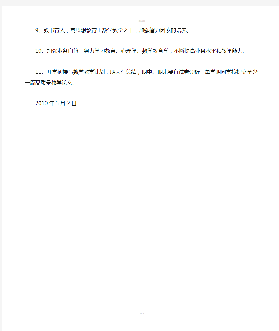 小学数学教师职责