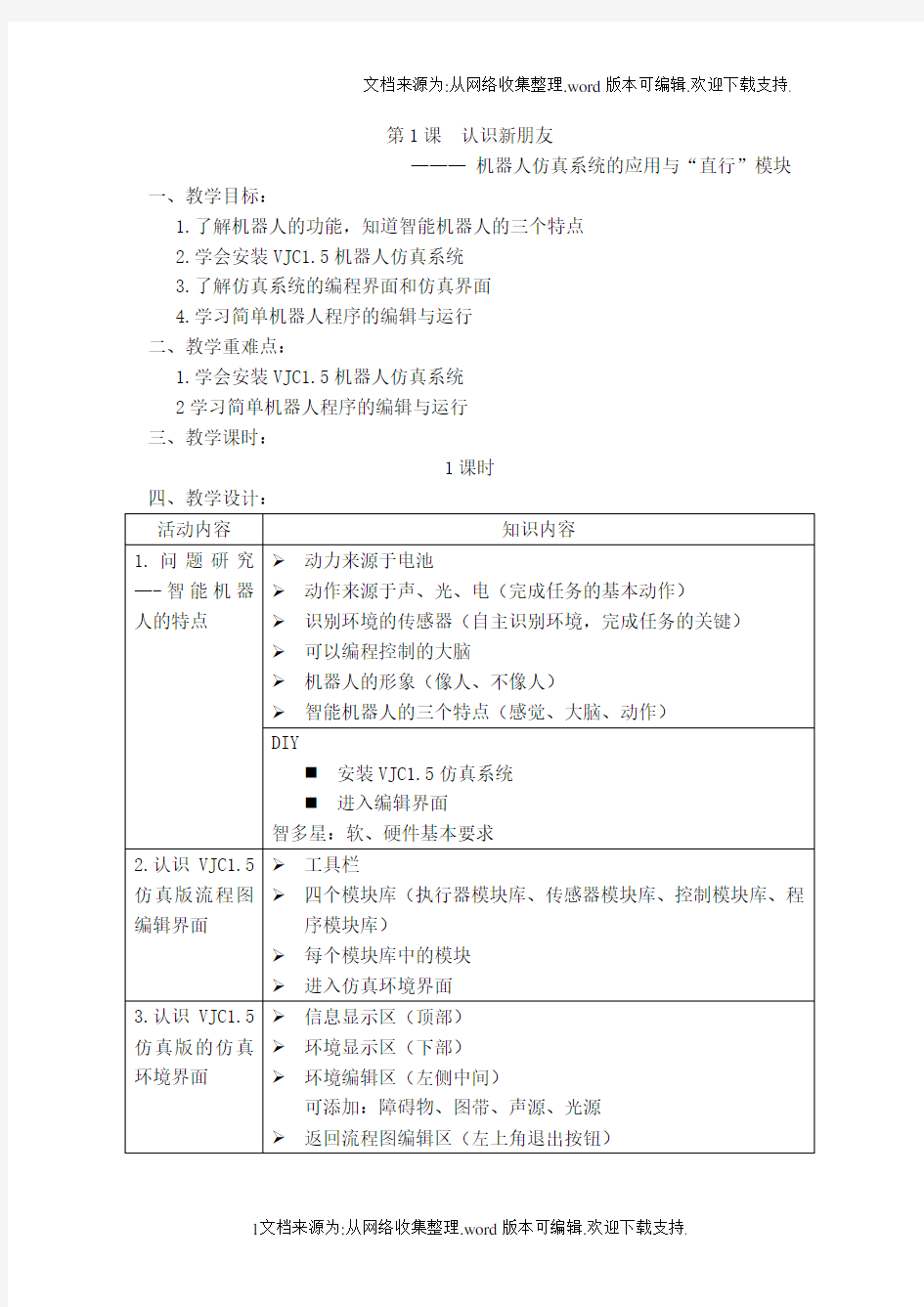 第1课认识新朋友