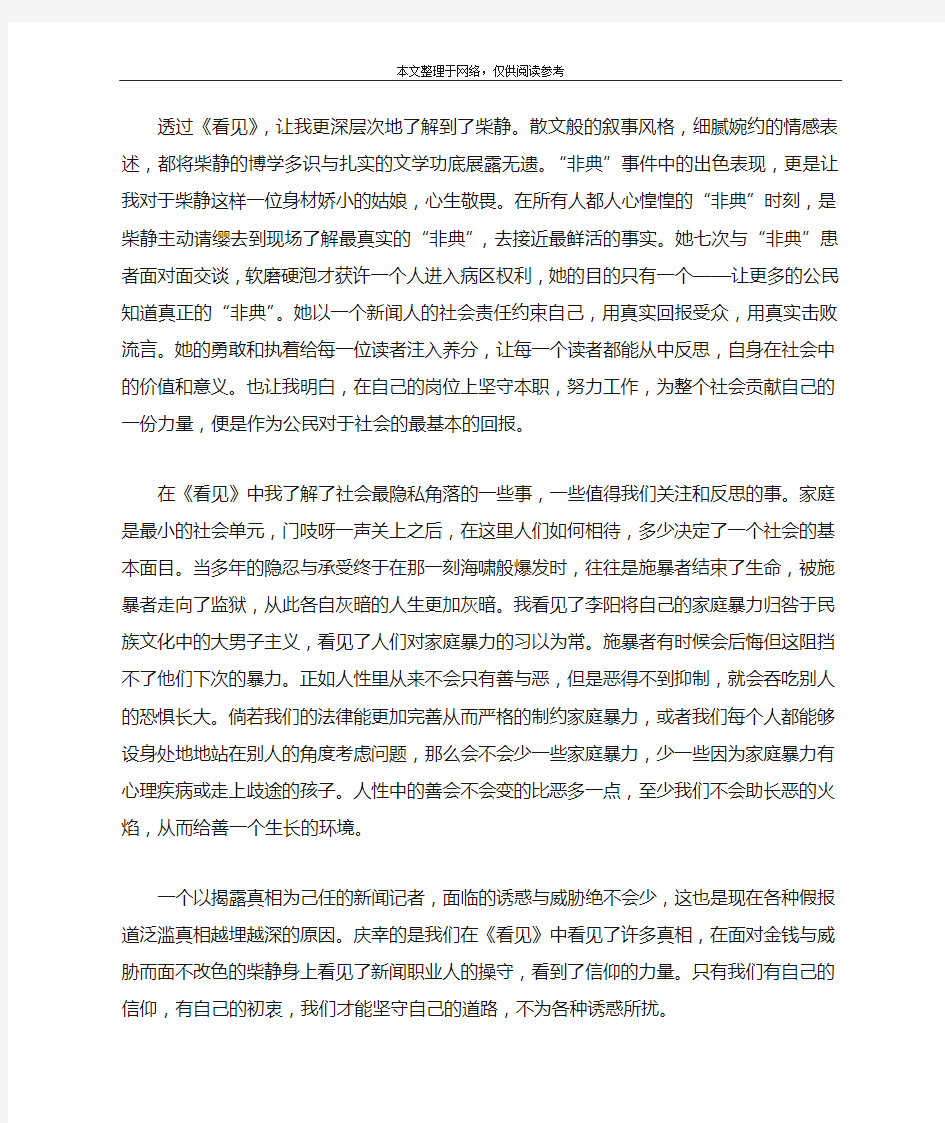 读书心得体会1500字数范文1：《看见》