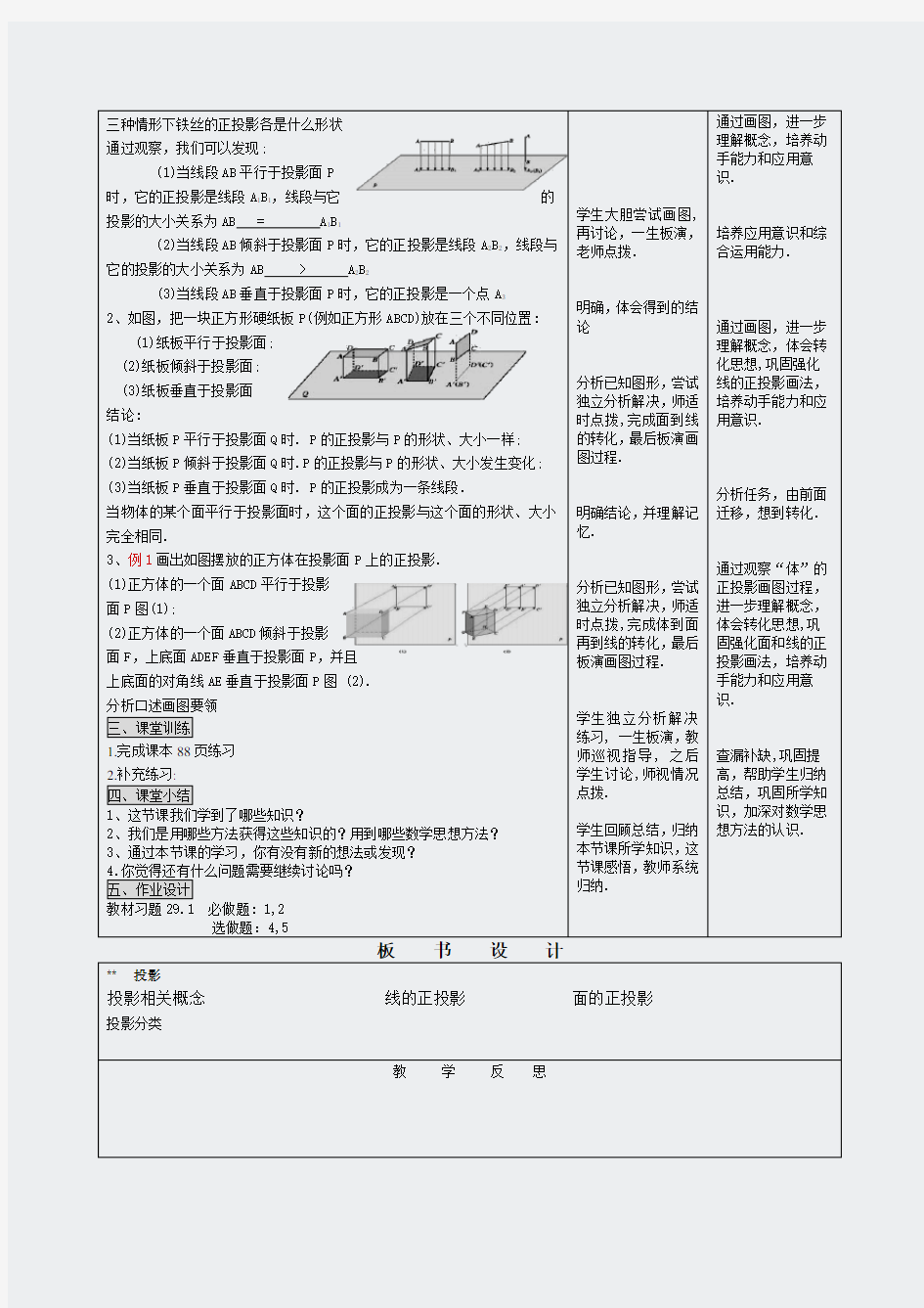 29投影-291投影