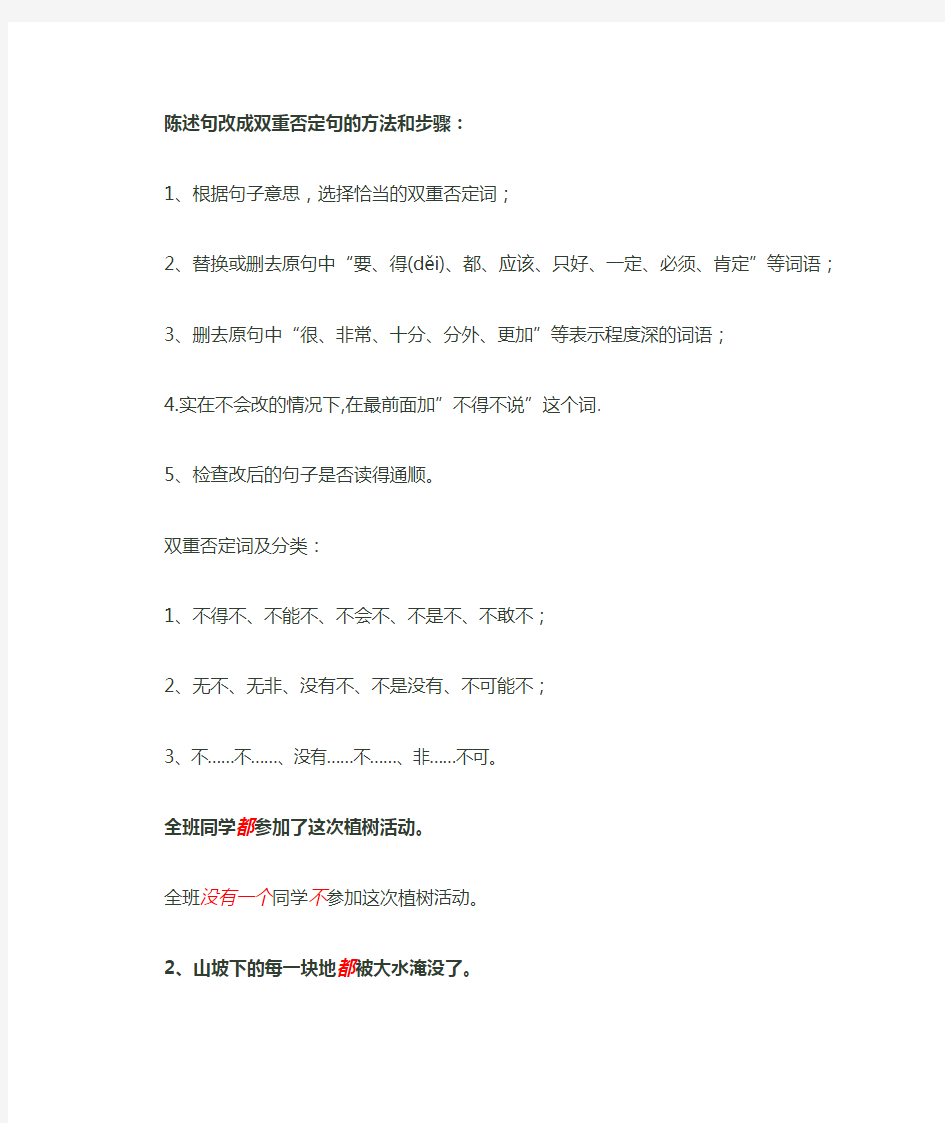 陈述句改成双重否定句的方法(题目和答案)