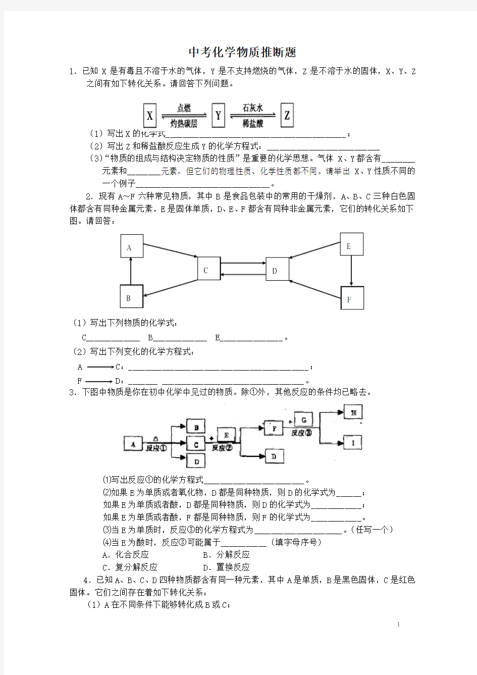 (完整word版)初三化学推断题汇总(含答案)