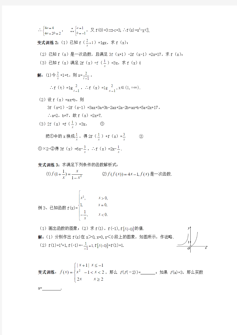 高中数学 函数的定义域与值域教案 新人教版