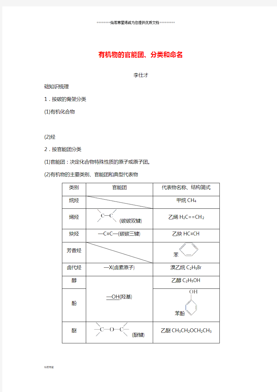 高考化学一轮复习专题有机物的官能团、分类和命名(含解析)