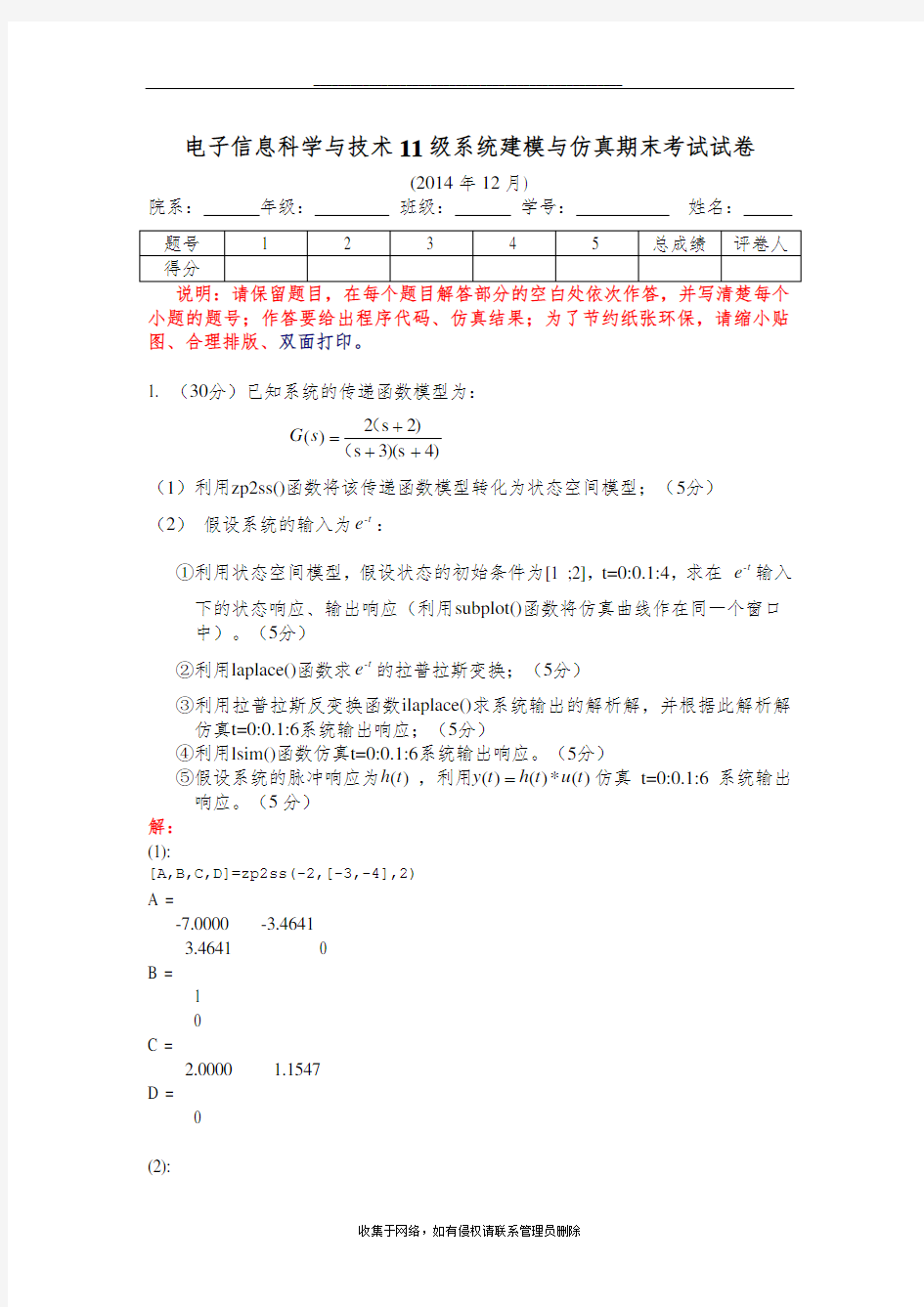 最新系统建模与仿真期末考试试卷