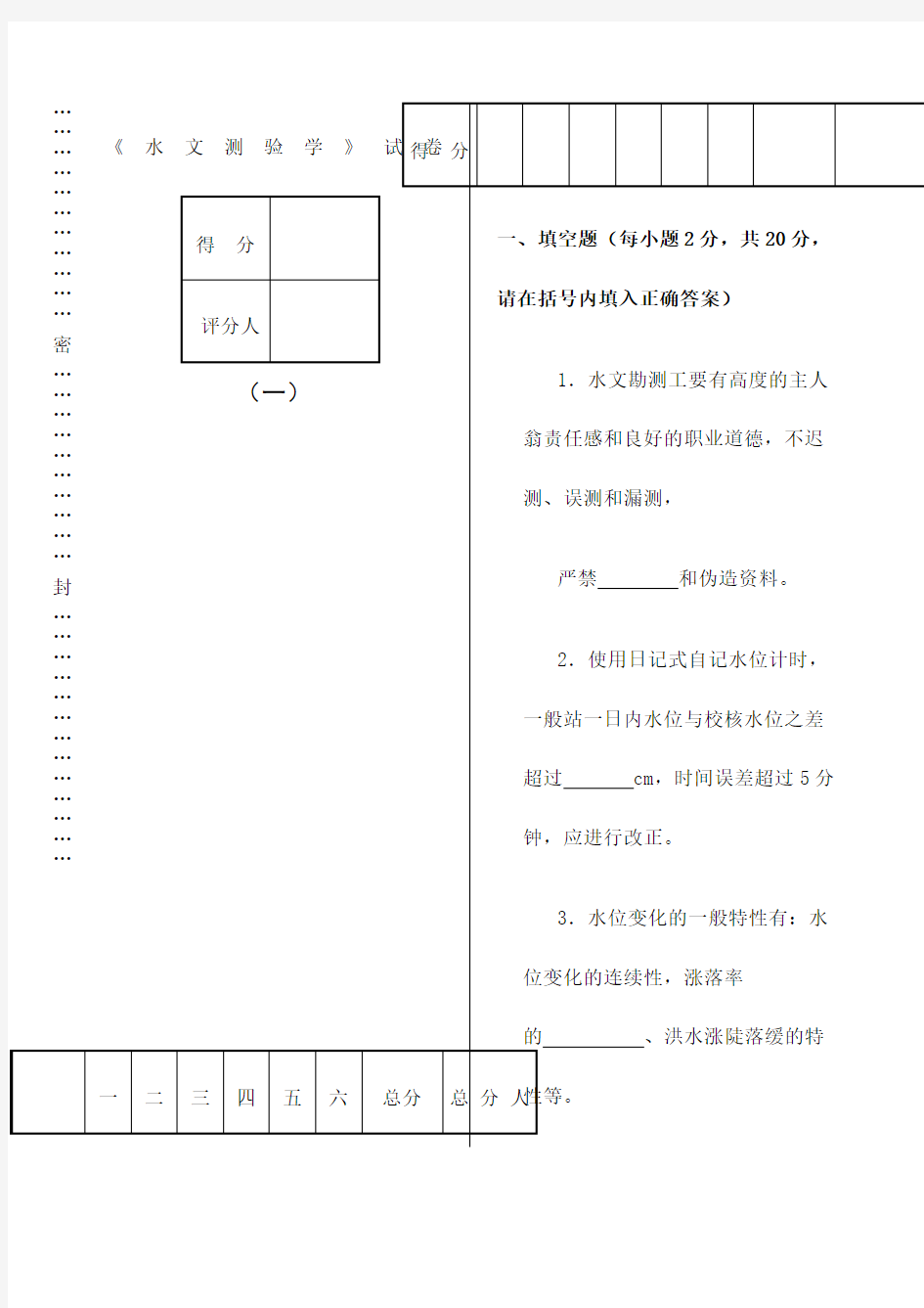 水文测验题含答案