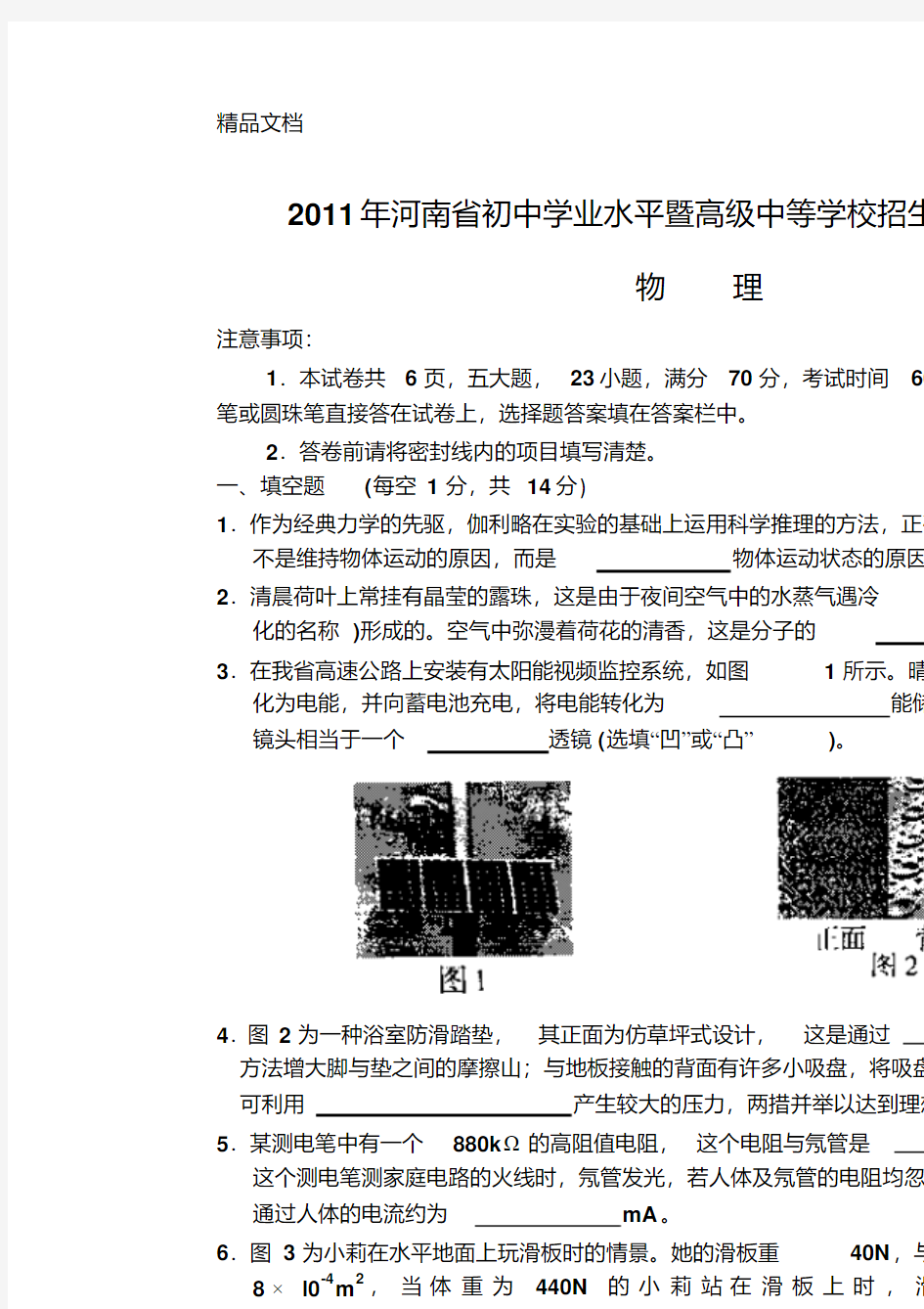 最新河南省中招考试物理试卷及答案资料