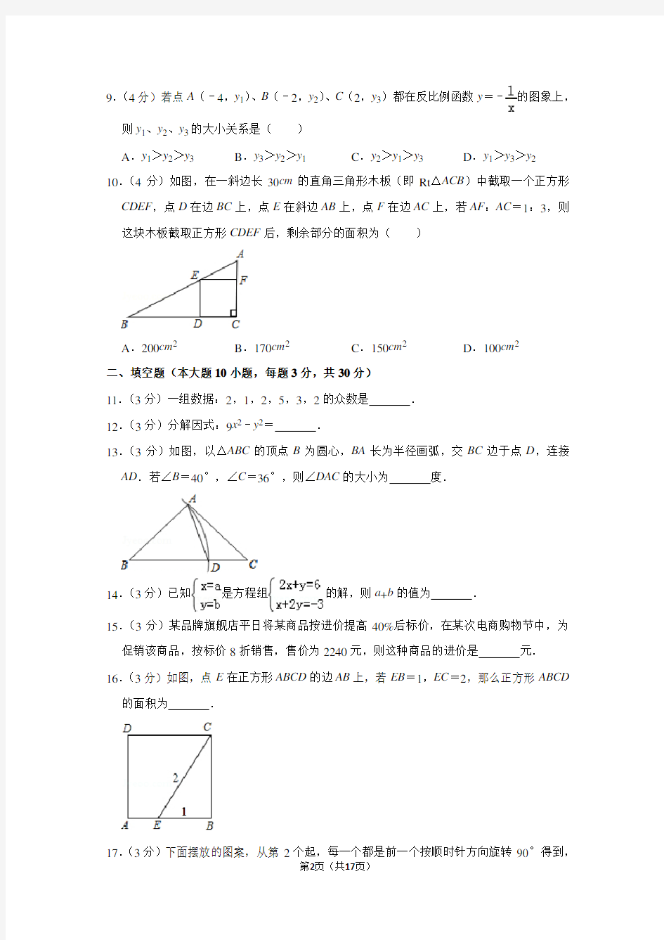 2019年贵州省黔南州中考数学试卷及答案解析