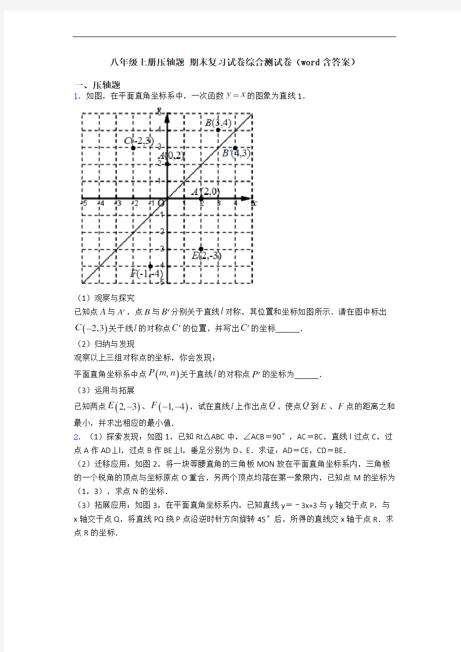 八年级上册压轴题 期末复习试卷综合测试卷(word含答案)