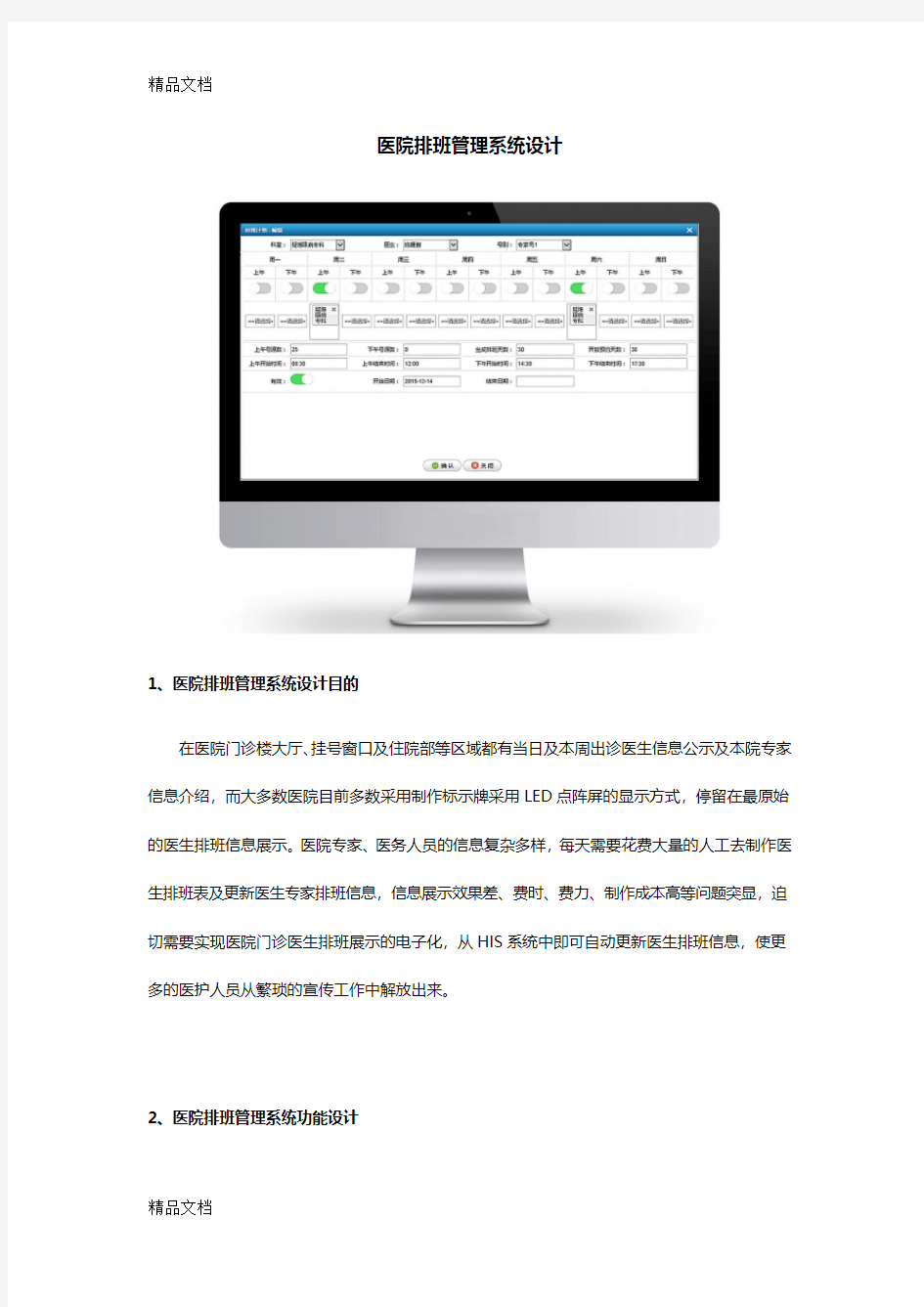 最新医院排班管理系统设计