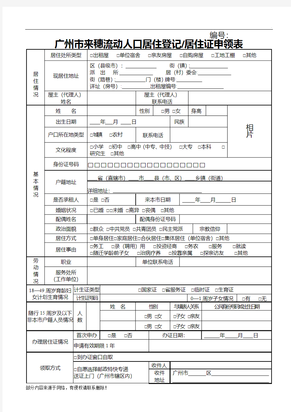 广州居住证登记表