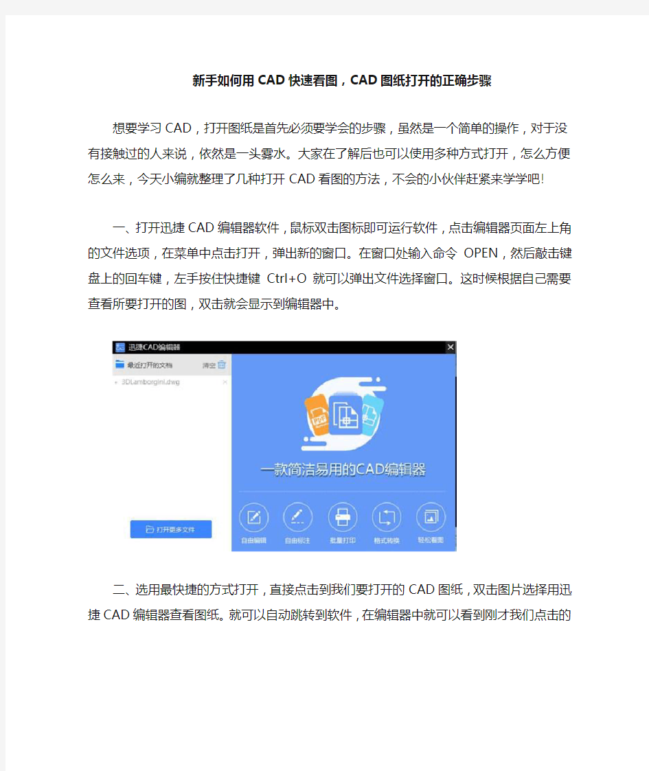 新手如何用CAD快速看图,CAD图纸打开的正确步骤