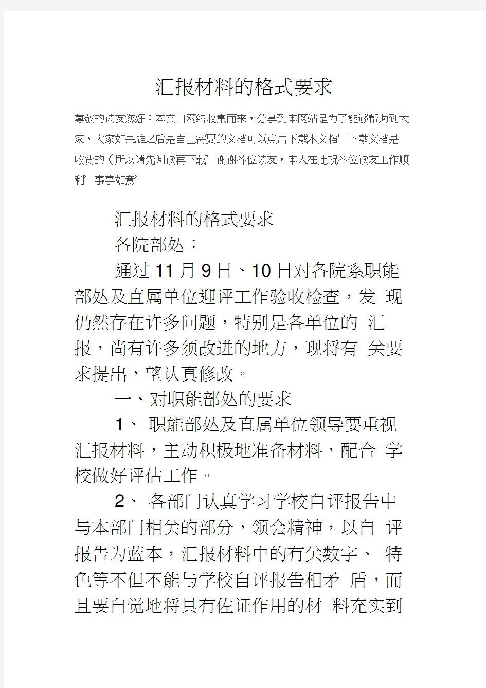 汇报材料的格式要求讲课稿