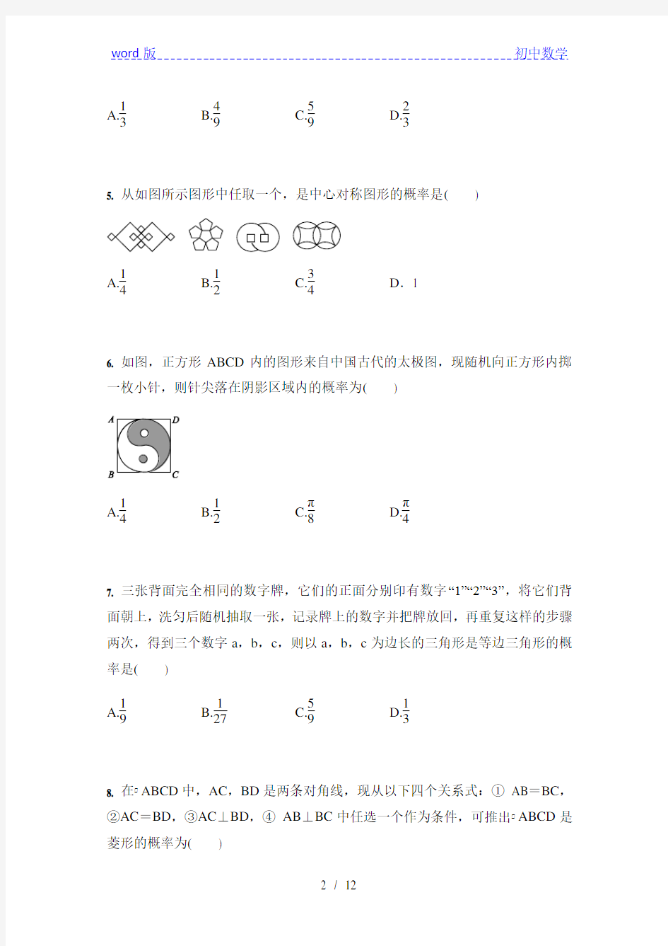 人教版 九年级上册数学 25.2 用列举法求概率(含答案)