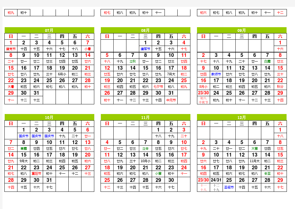 2012年日历表(1)