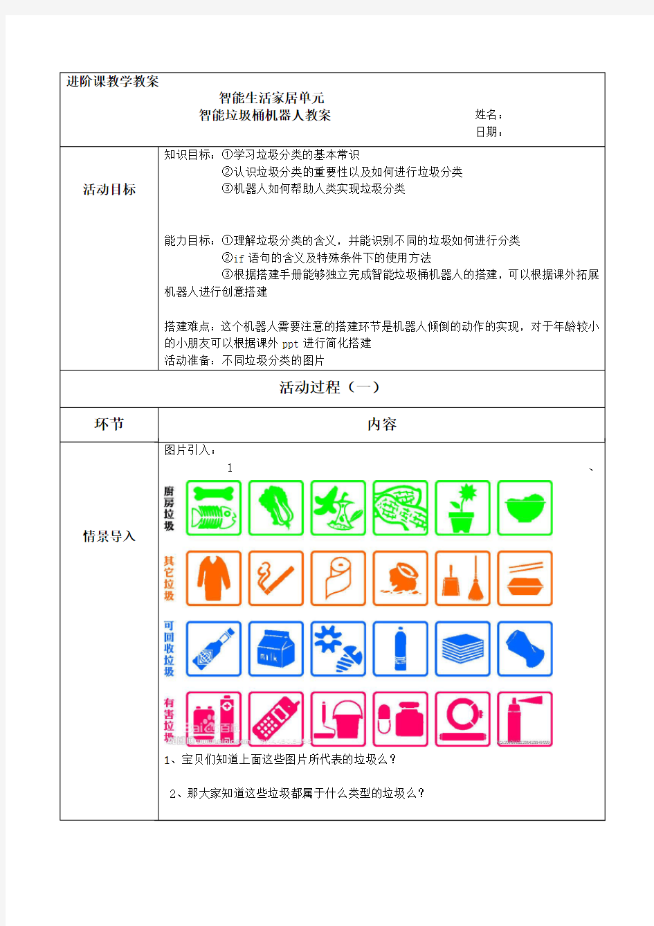 进阶课智能垃圾桶教学教案