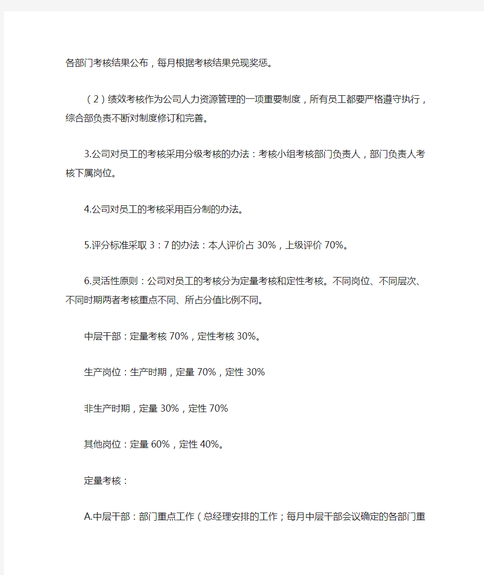 绩效考核细则