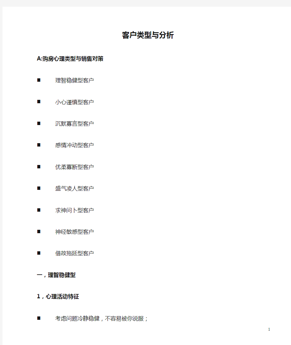 客户类型与分析