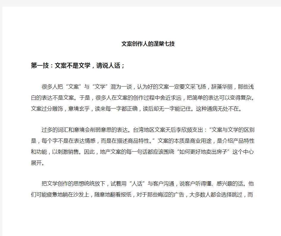 房地产文案创作七大技法总结——你值得拥有