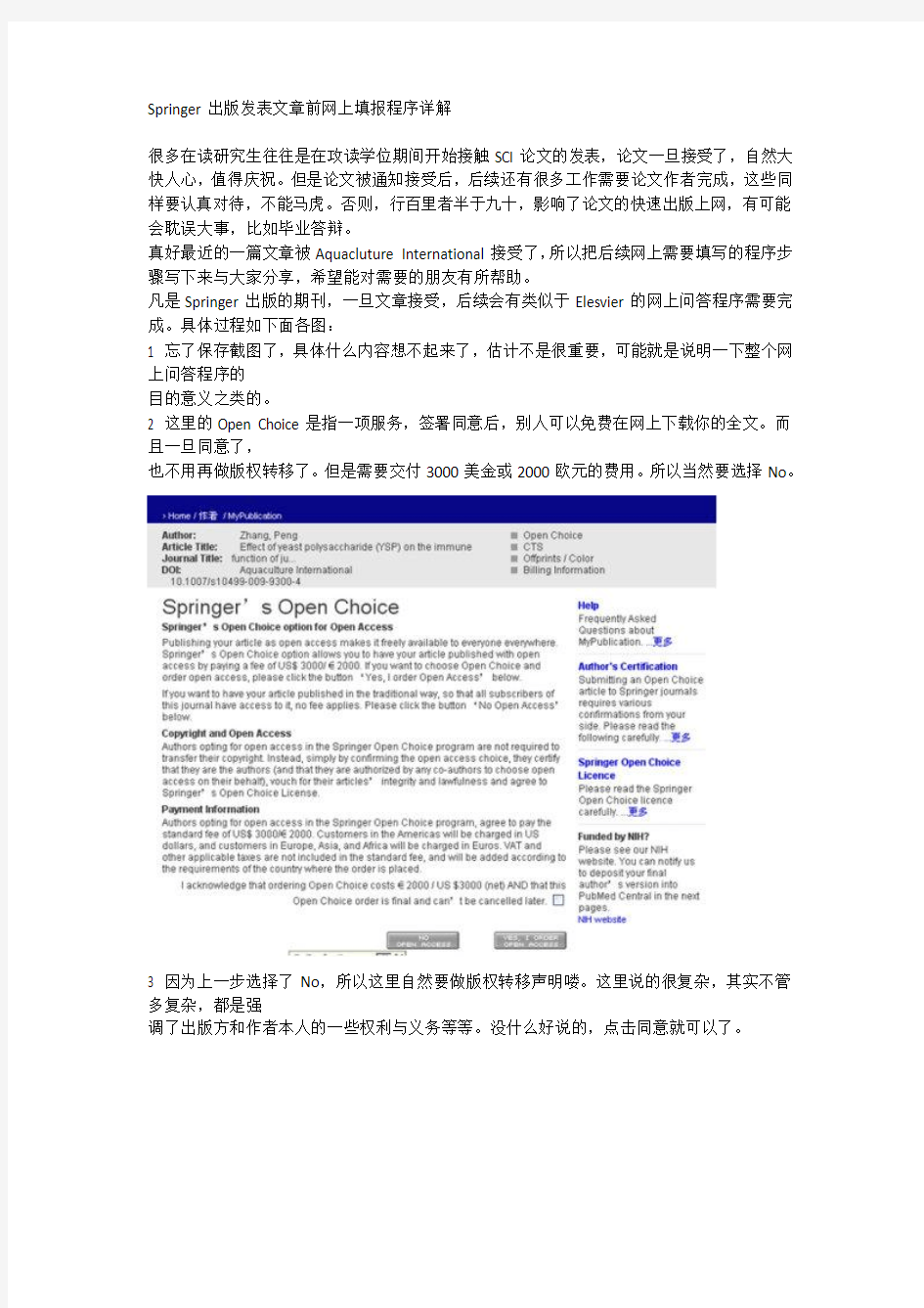 Springer出版发表文章前网上填报程序详解