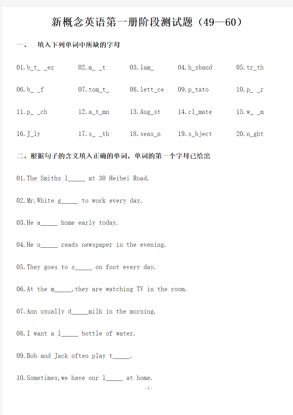 新概念英语第一册阶段测试题