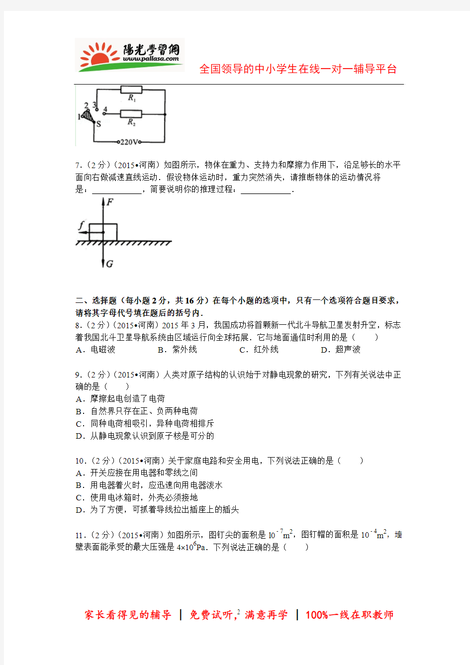 2015年河南省中考物理新解析版(阳光网特供)