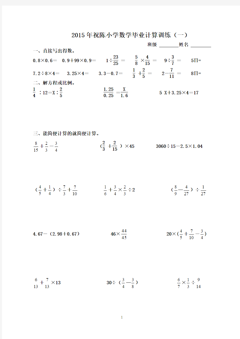青岛版六年级数学计算练习题(共3套)