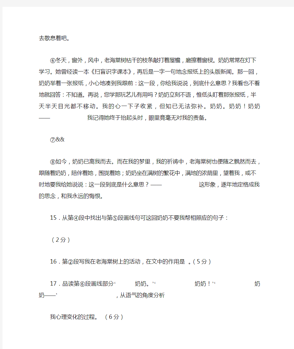2007年上海市中考阅读《老海棠树》附答案