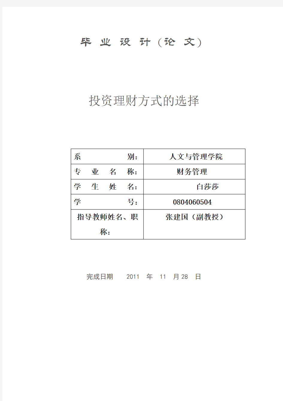 投资理财方式的选择