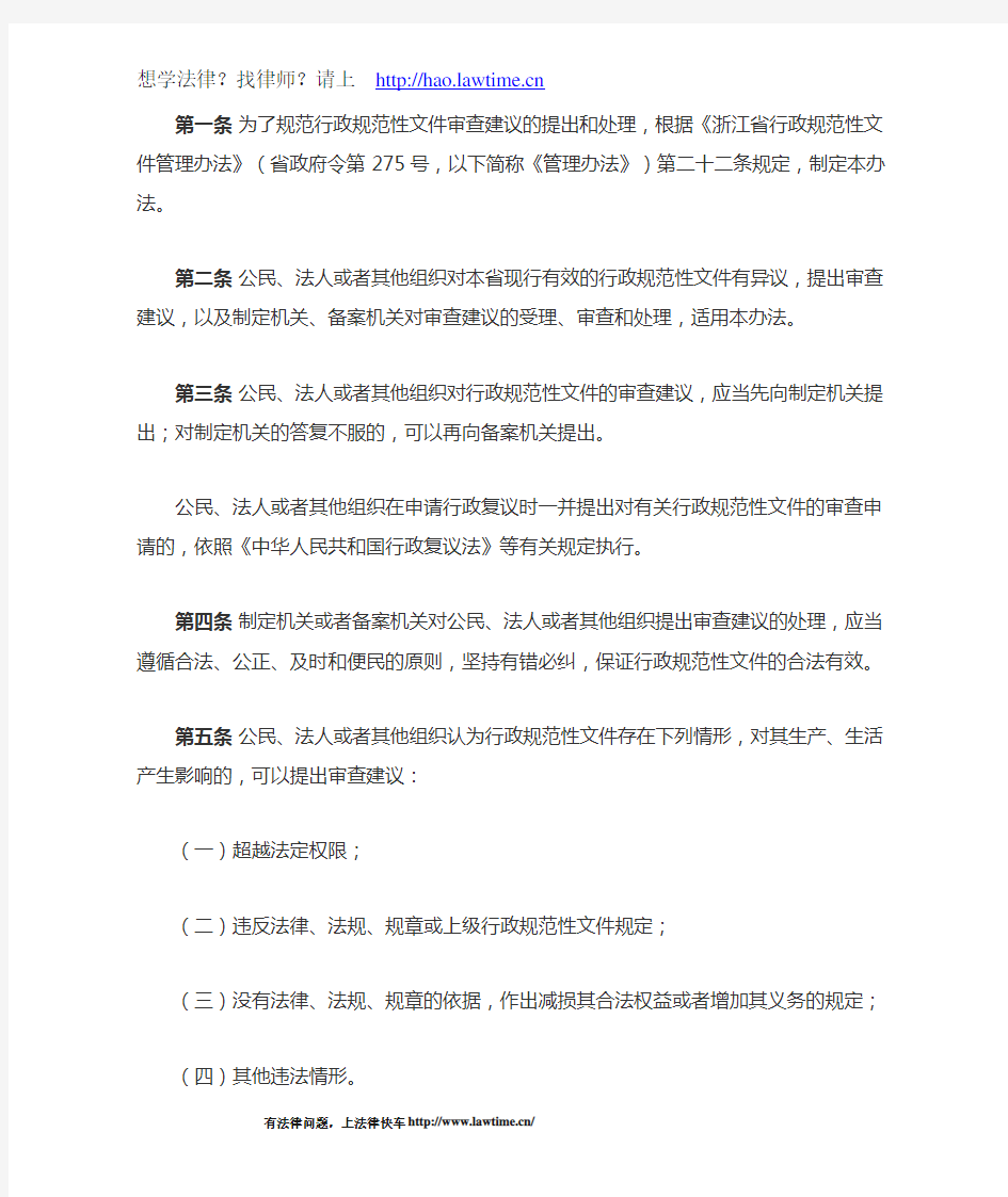 最新《浙江省行政规范性文件异议审查处理办法》全文(2015)