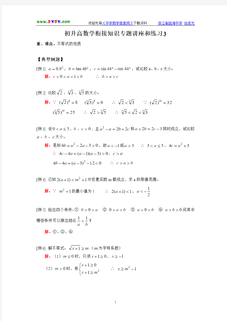 初升高数学衔接知识专题讲座和练习3