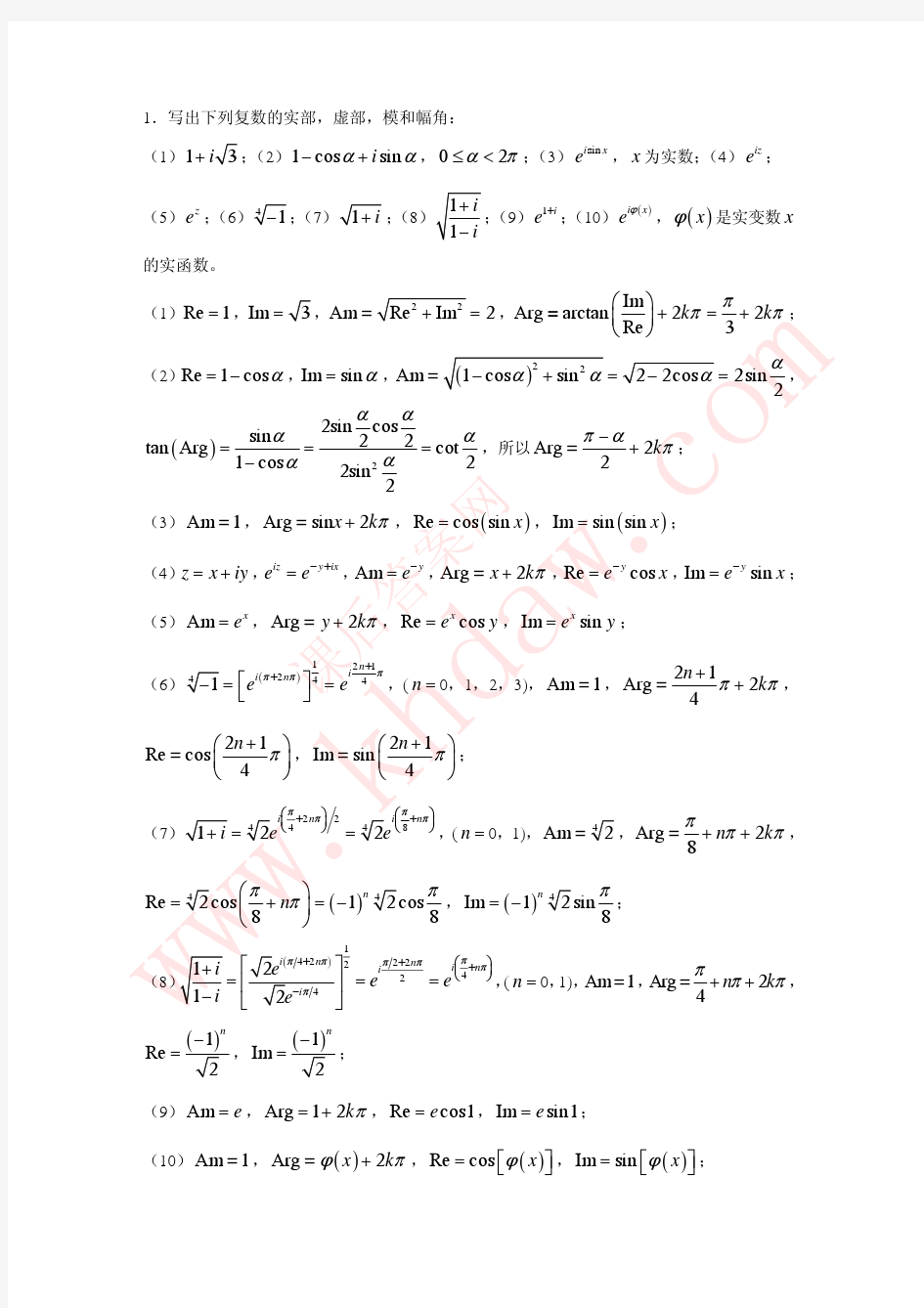 数学物理方法 第二版 (武仁 著) 北京大学出版社 课后答案 习题01-04