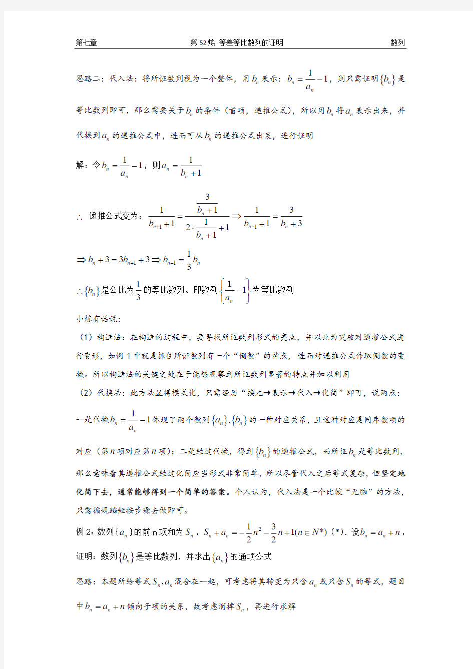 千题百炼——高考数学100个热点问题(二)：第52炼 证明等差等比数列