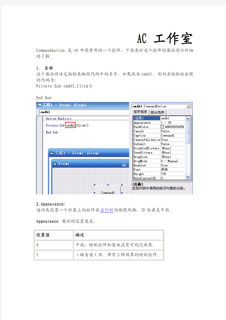 vb控件详解系列 第一节commandbutton.doc