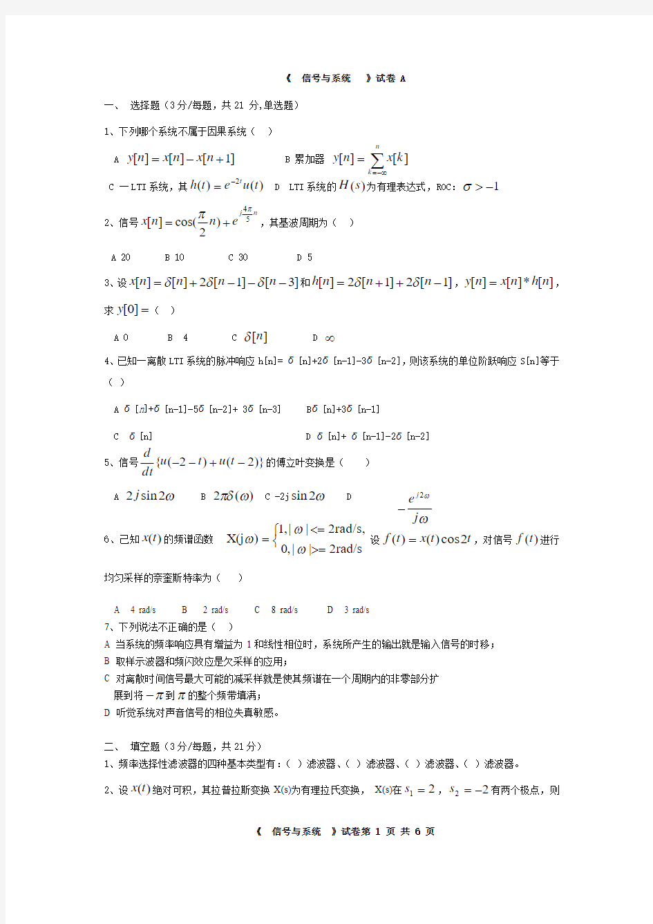 信号与系统-华南理工大学期末考试试卷及参考答案_A2008a