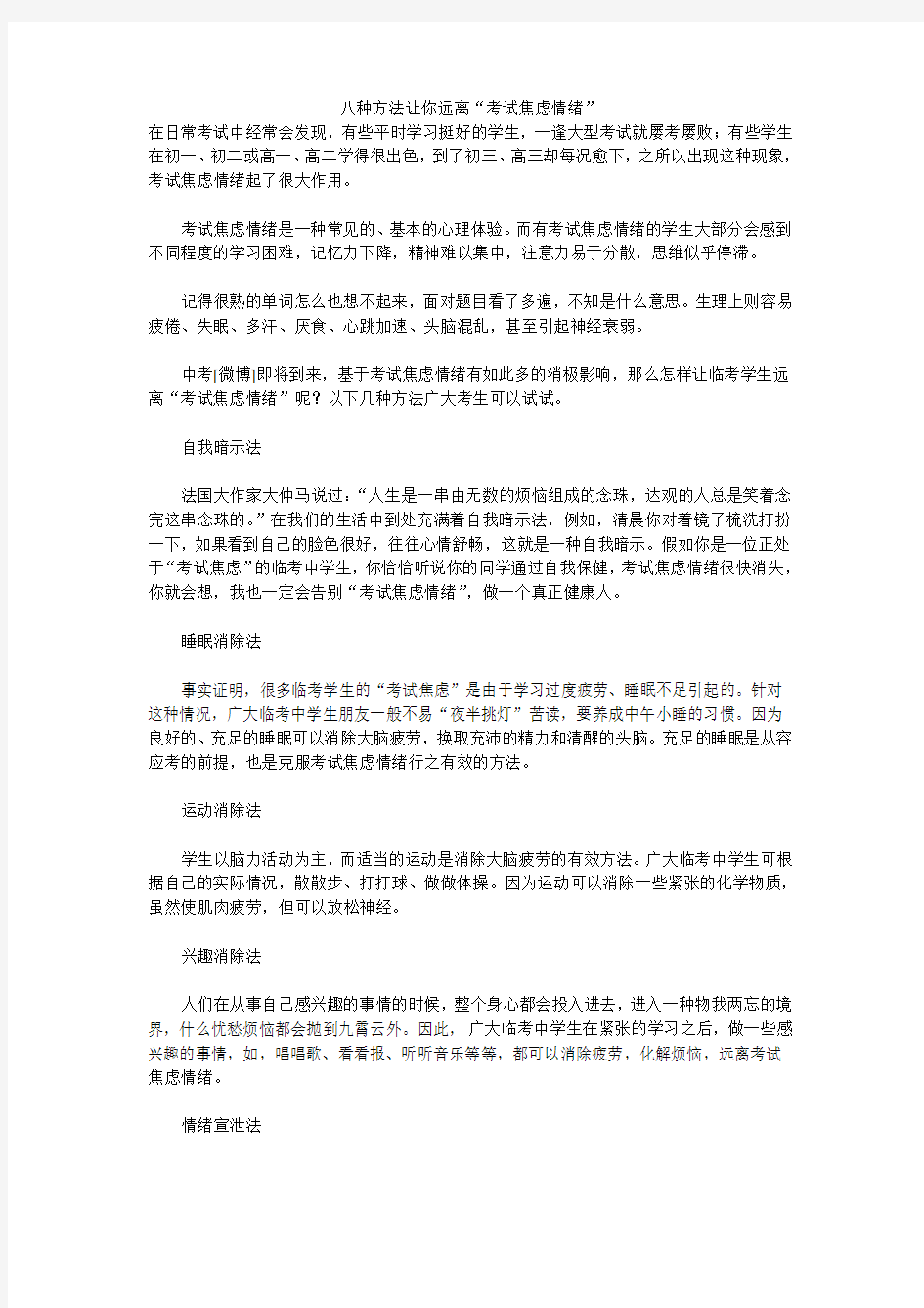 八种方法让你远离考试焦虑